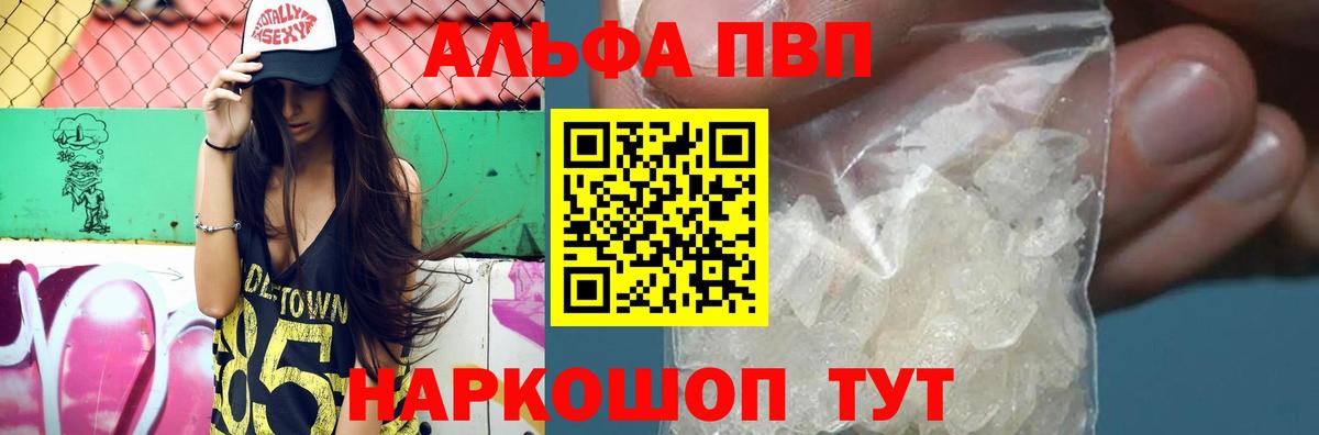 APVP Соль  Вход с VPN  Кашира  Alpha PVP  APVP Crystall 