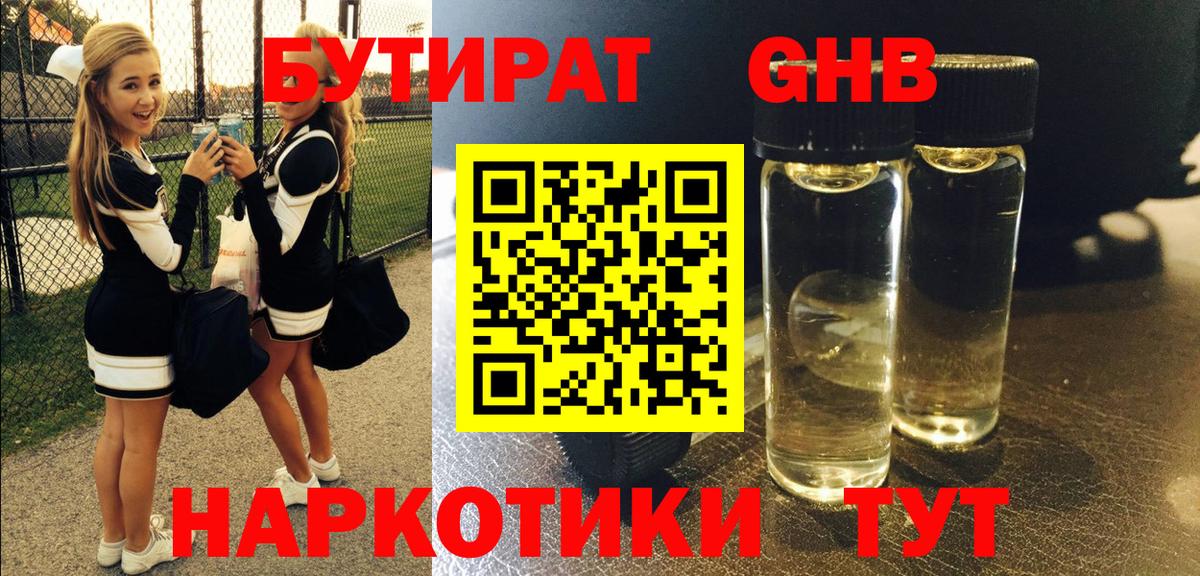 Бутират BDO Кашира