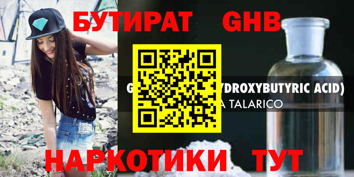 Кашира  Бутират GHB  Вход с VPN 