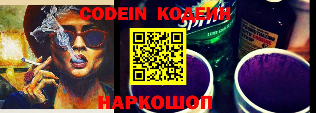 Кашира  Codein напиток Lean (лин)  Вход с VPN  Кодеин Purple Drank 