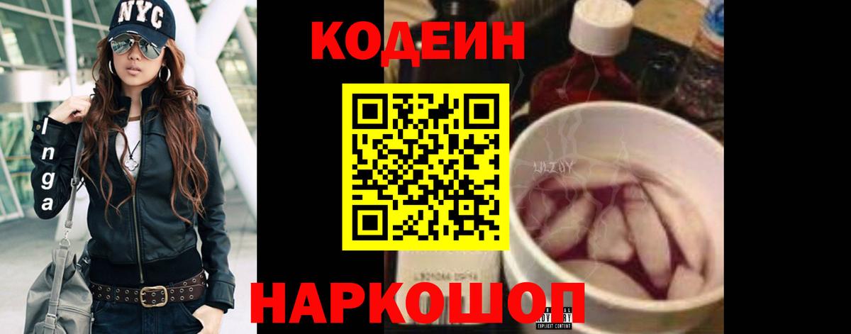 Кодеиновый сироп Lean напиток Lean (лин) Кашира