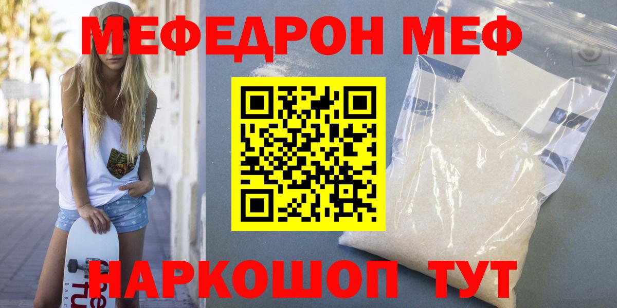 Меф кристаллы Кашира