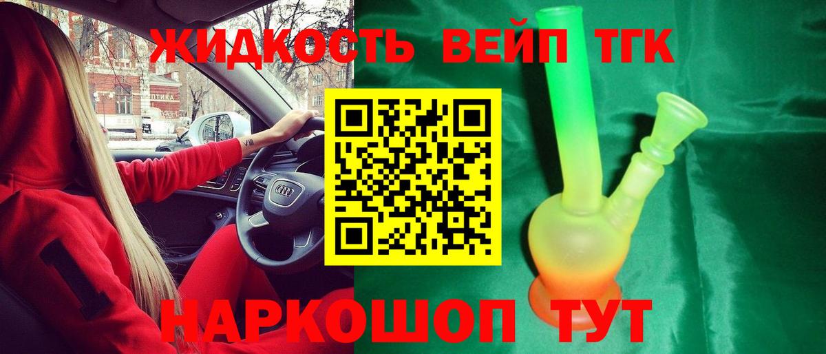 ТГК жижа  Дистиллят ТГК THC oil  Вход с VPN  Кашира 